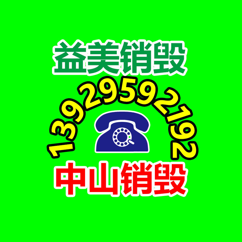 不合格產品銷毀現(xiàn)場